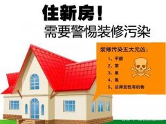 真正有效的廣州除甲醛公司應該是什么樣子？
