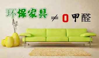 使用“零甲醛”裝修材料就真的不會甲醛超標(biāo)嗎