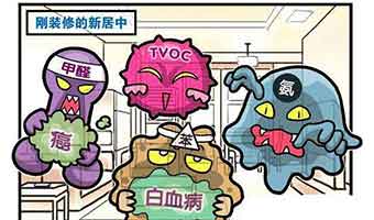 如何避免甲醛對人體的傷害？室內(nèi)甲醛超標(biāo)怎樣