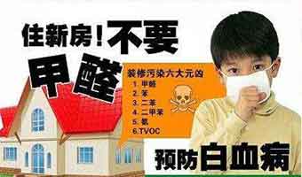 室內甲醛的危害到底有多嚴重？